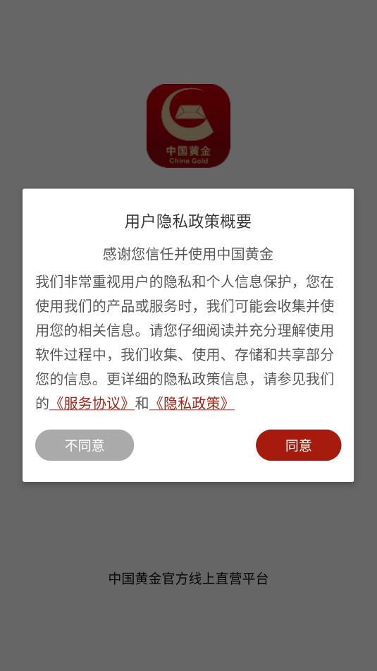 中国黄金app官方版v1.0截图2 中国黄金app官方版v1.0截图2
