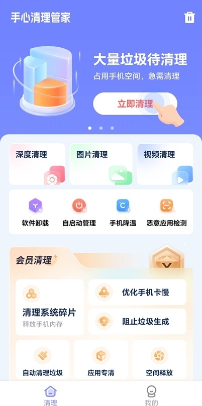 手心清理管家免费版v2.2.0截图1 手心清理管家免费版v2.2.0截图1
