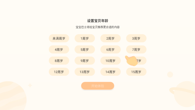 宝宝巴士hd最新版v2.8.60截图0 宝宝巴士hd最新版v2.8.60截图0