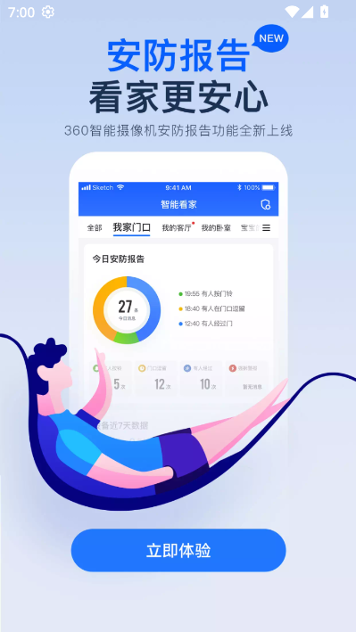 360摄像机官方版v8.4.8.6截图1 360摄像机官方版v8.4.8.6截图1