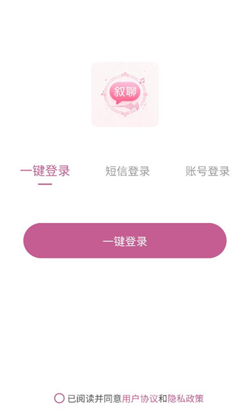 叙聊官方版v1.0.0截图0 叙聊官方版v1.0.0截图0