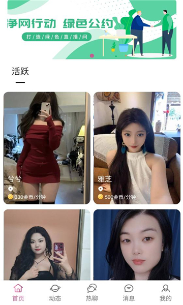 叙聊官方版v1.0.0截图2 叙聊官方版v1.0.0截图2