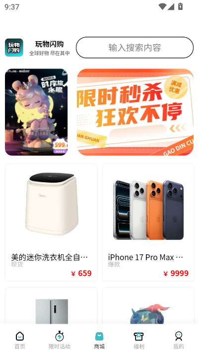 玩物闪购官方版v1.0.2截图0 玩物闪购官方版v1.0.2截图0