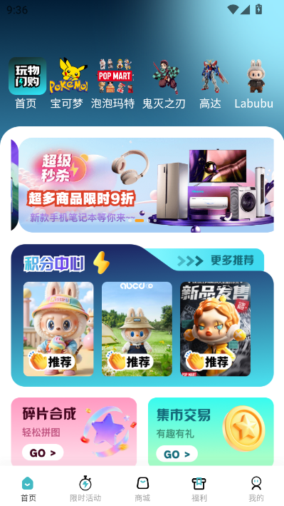 玩物闪购官方版v1.0.2截图1 玩物闪购官方版v1.0.2截图1