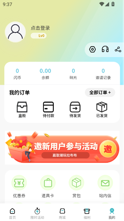 玩物闪购官方版v1.0.2截图2 玩物闪购官方版v1.0.2截图2