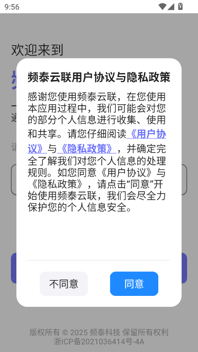 频泰云联安卓截图0