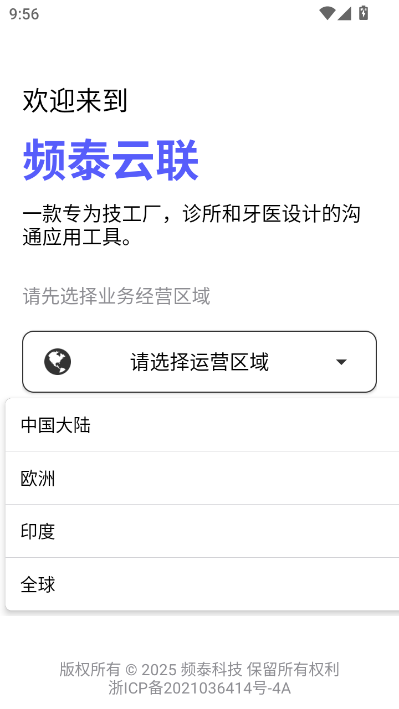 频泰云联安卓截图1