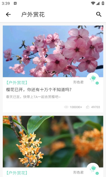 ɫֲʶappv3.14.24׿ͼ3