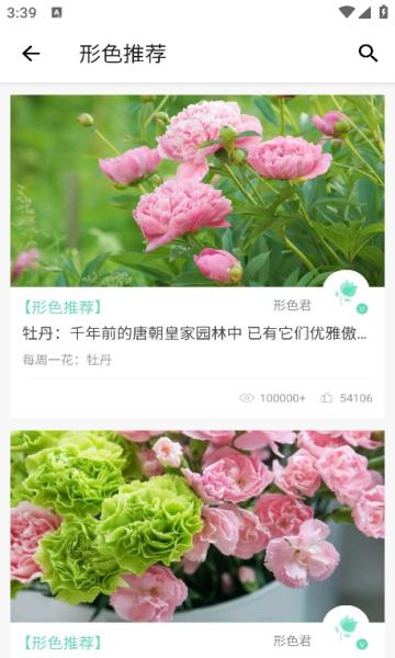 ɫֲʶappv3.14.24׿ͼ4