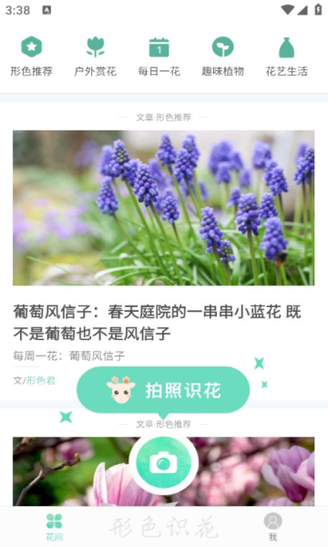 ɫֲʶappv3.14.24׿ͼ0