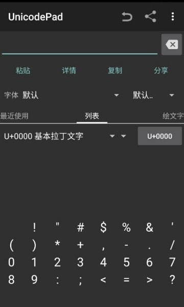 unicodepadv2.16.0ͼ1