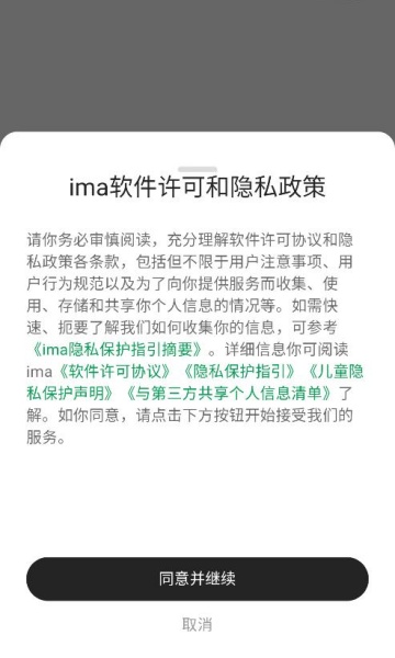 ima.copilot�ͻ���v2.4.3.1823��ͼ0