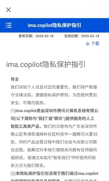 ima.copilot�ͻ���v2.4.3.1823��ͼ2