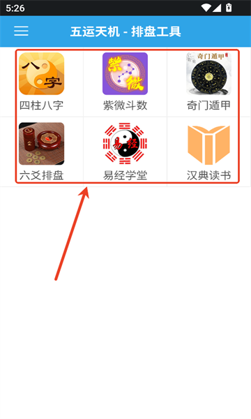 五运天机安卓版 五运天机安卓版