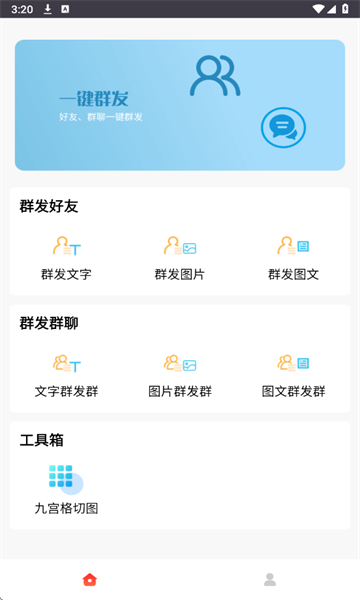 微商神器软件免费版 微商神器软件免费版