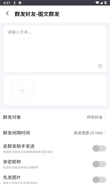 微商神器软件免费版 微商神器软件免费版