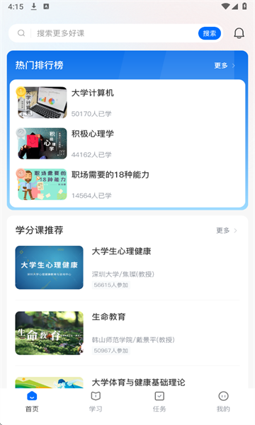 �ſ�UOOC�ٷ���v2.3.8�ֻ����ͼ1