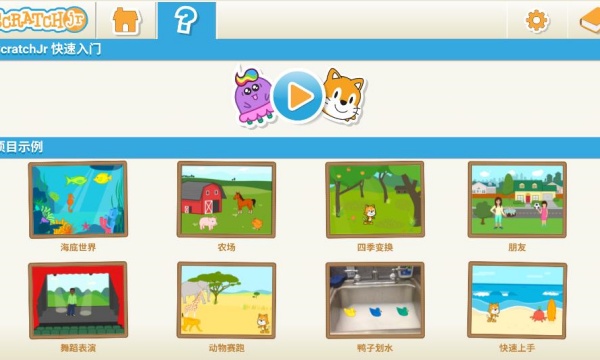 scratchjr׿v1.5.11ͼ1