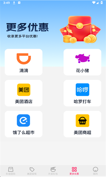 ��ʡǮ�ֻ���v1.1.0��ͼ4
