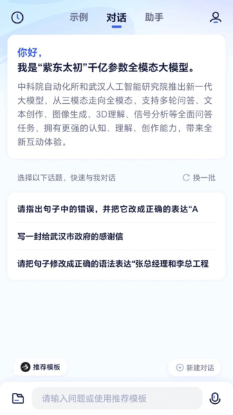 紫东太初免费版最新版本截图0