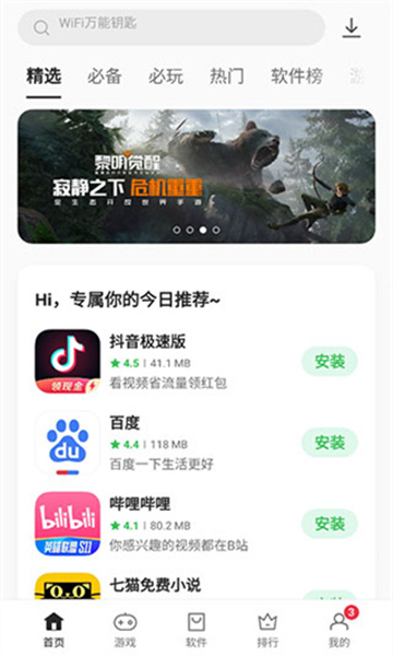 һ��Ӧ���̵갲װ��v12.0.0��ͼ0