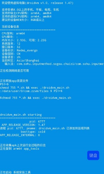droidvmv1.0ͼ0