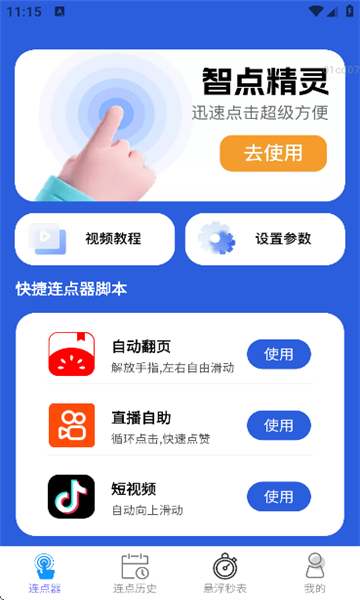 ǵ㾫appv2.0.1Ѱͼ2