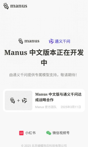 manus满血版官方v1.0截图0 manus满血版官方v1.0截图0