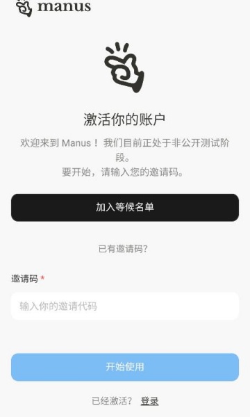 manus满血版官方v1.0截图1 manus满血版官方v1.0截图1