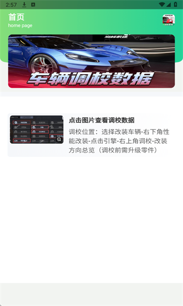 巅峰极速调校工具安卓版v1.0截图0 巅峰极速调校工具安卓版v1.0截图0