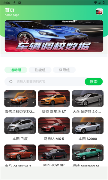 巅峰极速调校工具安卓版v1.0截图1 巅峰极速调校工具安卓版v1.0截图1
