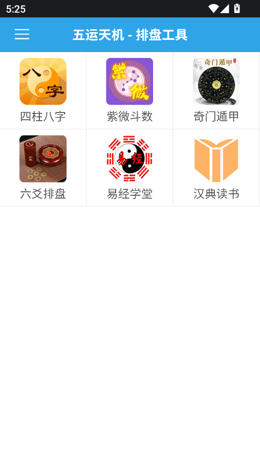 五运天机安卓版v1.0.0截图0 五运天机安卓版v1.0.0截图0