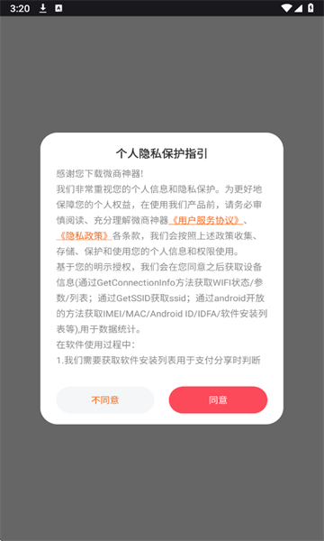 微商神器软件免费版v1.0.0截图2 微商神器软件免费版v1.0.0截图2