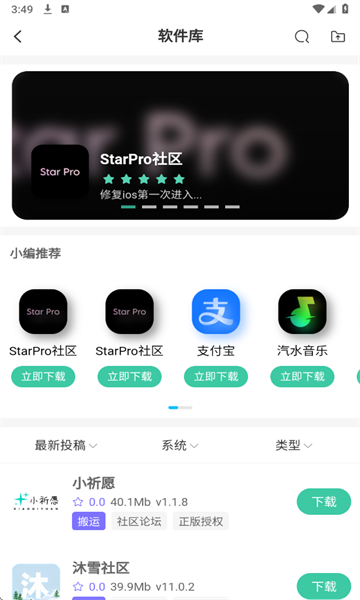StarProֻv2.5׿ͼ4