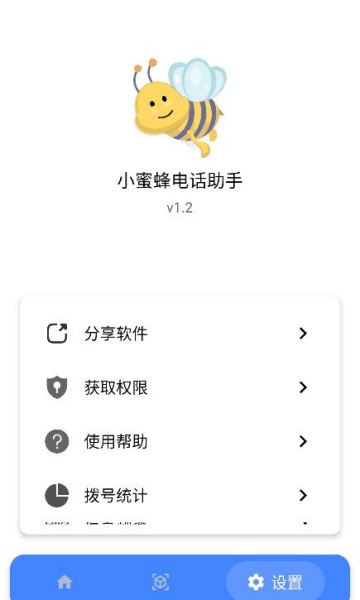 С�۷�绰����app��ͼ2
