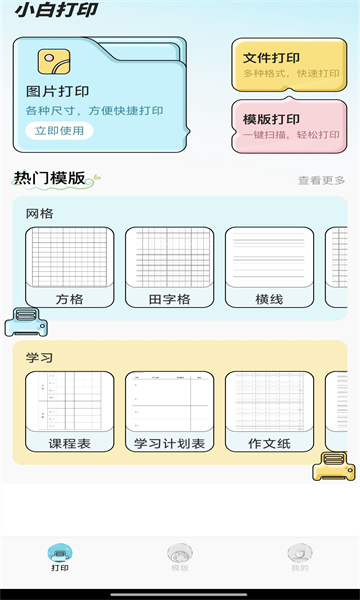 hp��ӡ���ֻ���v1.0.1���°��ͼ4