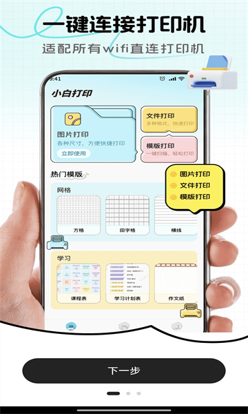 hp��ӡ���ֻ���v1.0.1���°��ͼ3
