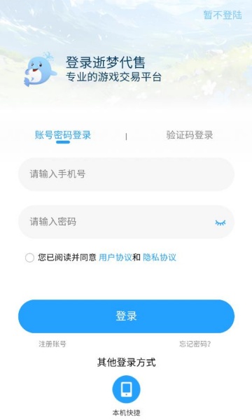 逝梦代售平台截图2