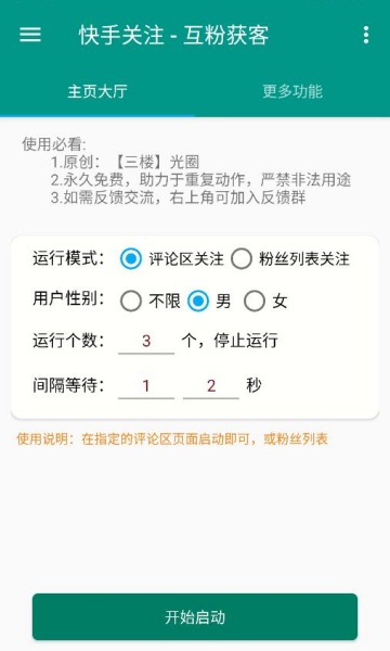 快关注安卓版v1.0.0截图0 快关注安卓版v1.0.0截图0