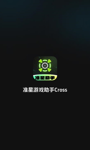 ׼Ϸcross׿ͼ0