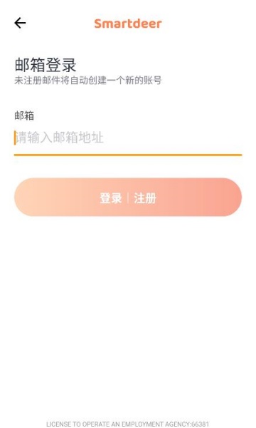 smartdeer׿v1.2.8ͼ2