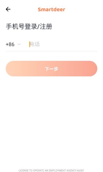 smartdeer׿v1.2.8ͼ1