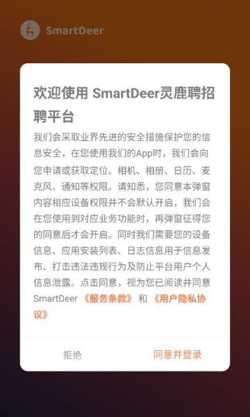 smartdeer׿v1.2.8ͼ0