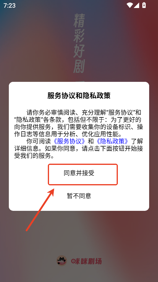 咪咪剧场官方版 咪咪剧场官方版