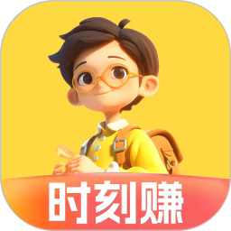 时刻赚兼职软件v2.1.8