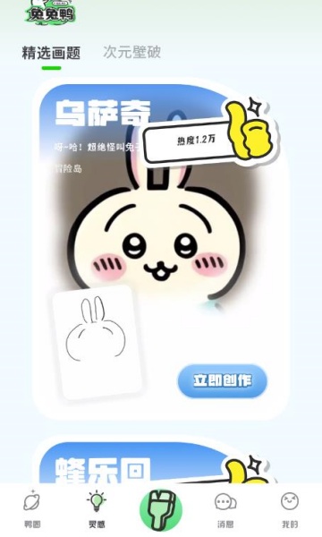 兔兔鸭绘画软件v0.0.1截图1 兔兔鸭绘画软件v0.0.1截图1