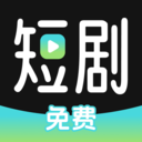 西瓜看短剧安卓版v1.0.1