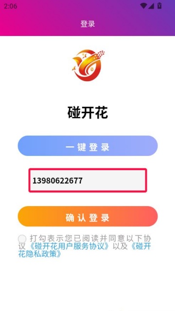 碰开花官方版v1.6.153截图0 碰开花官方版v1.6.153截图0