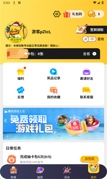 皮皮侠免费正版截图3