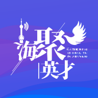 海聚英才通安卓版v1.0.161